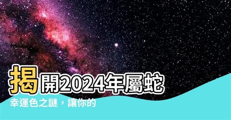 1989屬蛇幸運色|【1989屬蛇幸運色】1989 年屬蛇：你的幸運色彩揭開最旺運勢！